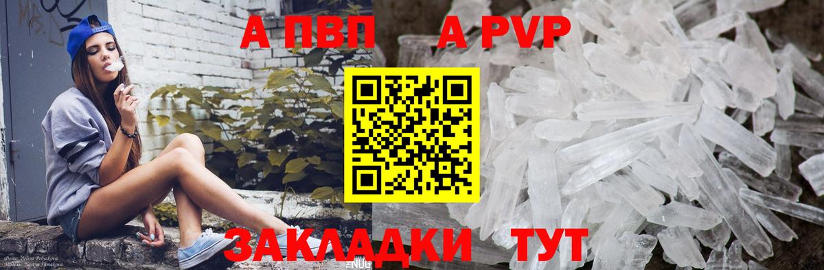 A-PVP  A PVP крисы CK  Коркино  Alpha-PVP крисы CK  Вход с VPN  Альфа ПВП СК 
