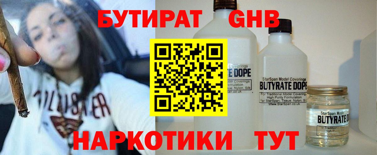 БУТИРАТ буратино Коркино