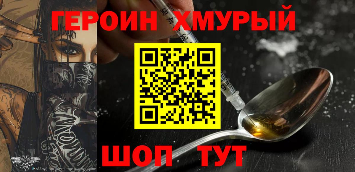 ГЕРОИН  Вход с VPN  Коркино  Героин VHQ 