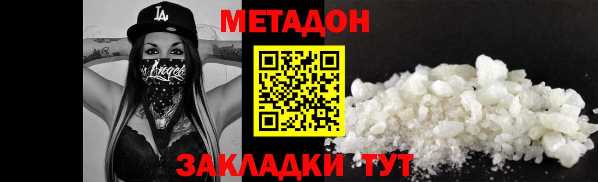 МЕТАДОН белоснежный Коркино