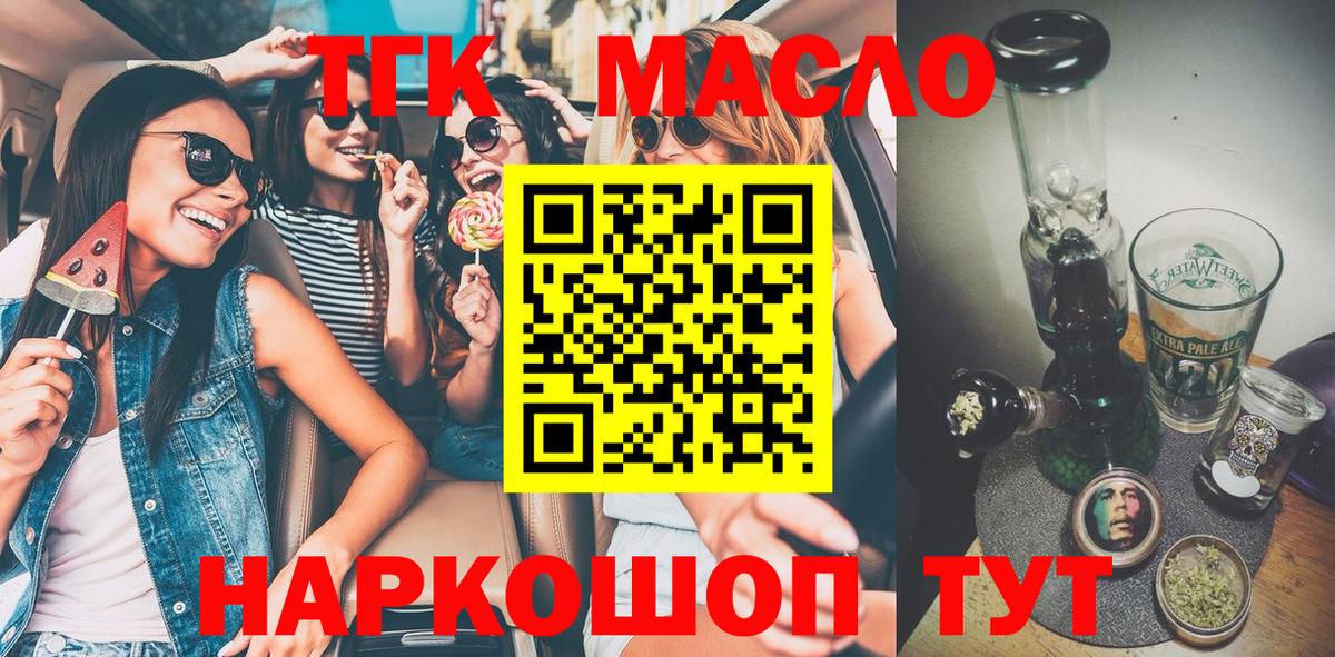 Дистиллят ТГК THC oil  Вход с VPN  Коркино  Дистиллят ТГК гашишное масло 